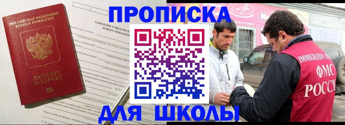 прописка для школы в Тверской области